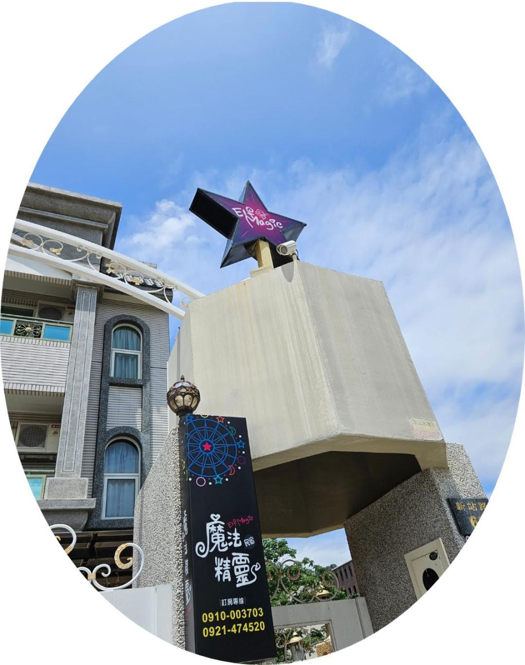 Magic Homestay台東魔法精靈民宿 Taitung 외부 사진